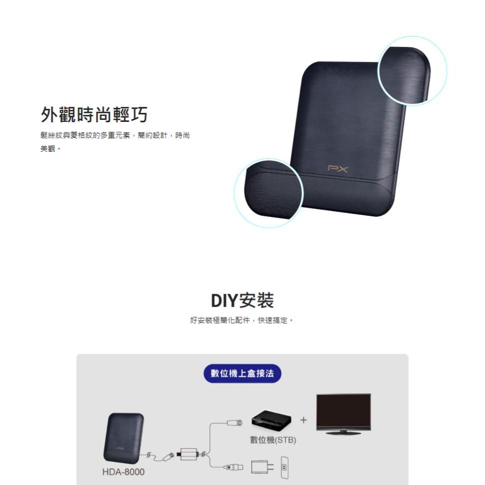 PX 大通 HDA-8000 數位全向通 高畫質數位天線 數位天線 數位電視天線 電視天線 光華商場-細節圖6