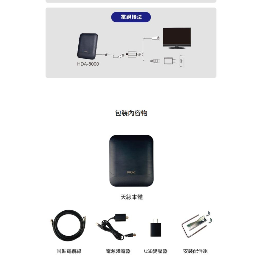 PX 大通 HDA-8000 數位全向通 高畫質數位天線 數位天線 數位電視天線 電視天線 光華商場-細節圖7