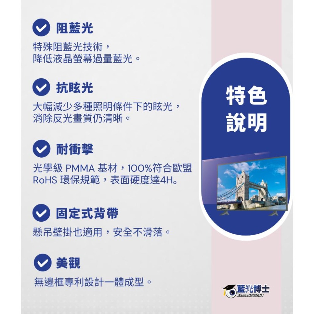 藍光博士 PLGR－42-65吋 淡玫瑰抗眩抗藍光液晶電視保護鏡 抗藍光 螢幕保護鏡 電視螢幕保護鏡 保護鏡 光-細節圖4