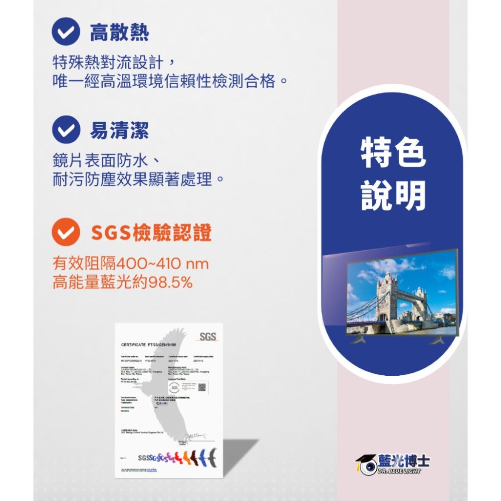藍光博士 PLGR－42-65吋 淡玫瑰抗眩抗藍光液晶電視保護鏡 抗藍光 螢幕保護鏡 電視螢幕保護鏡 保護鏡 光-細節圖5