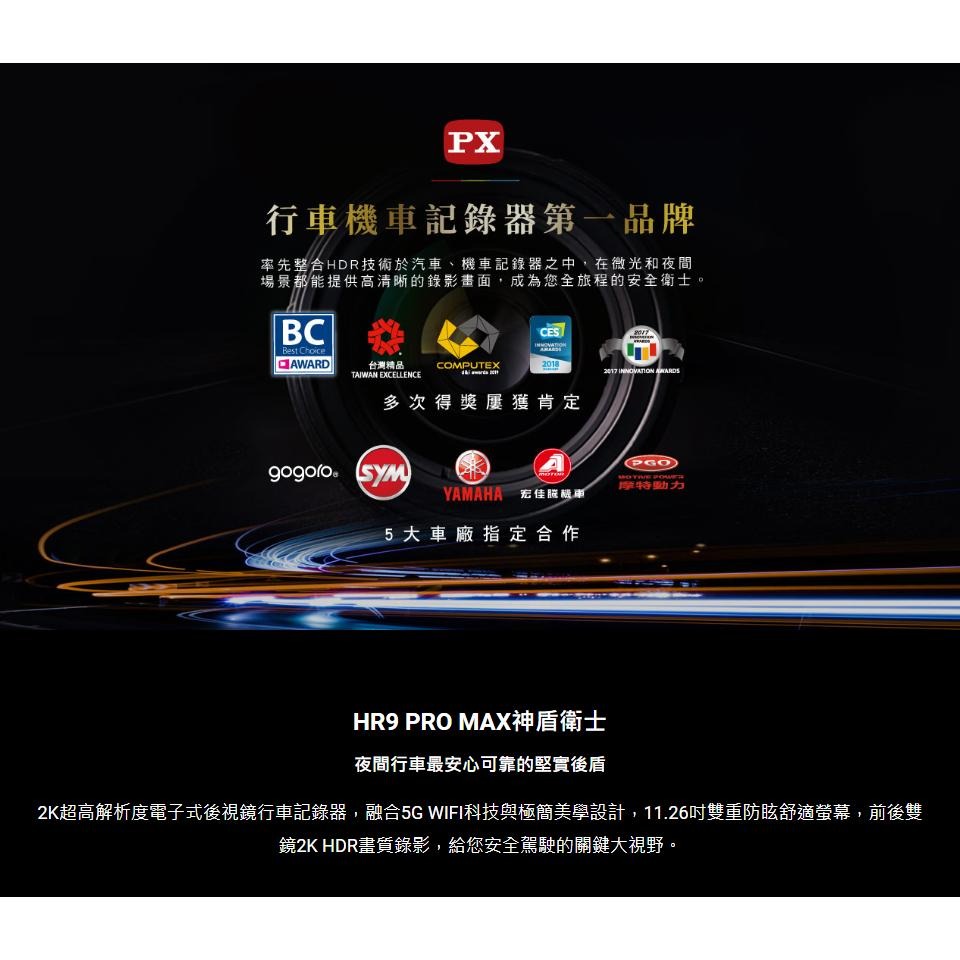 PX 大通 HR9 PRO MAX－雙鏡 2K HDR 防眩電子後視鏡 電子後視鏡 電子後照鏡 後照鏡 光華商場 公司貨-細節圖3