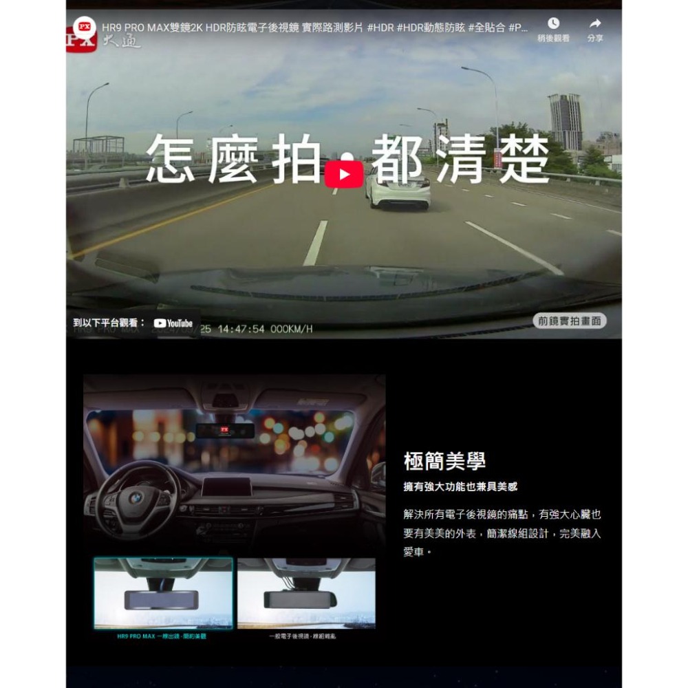 PX 大通 HR9 PRO MAX－雙鏡 2K HDR 防眩電子後視鏡 電子後視鏡 電子後照鏡 後照鏡 光華商場 公司貨-細節圖6