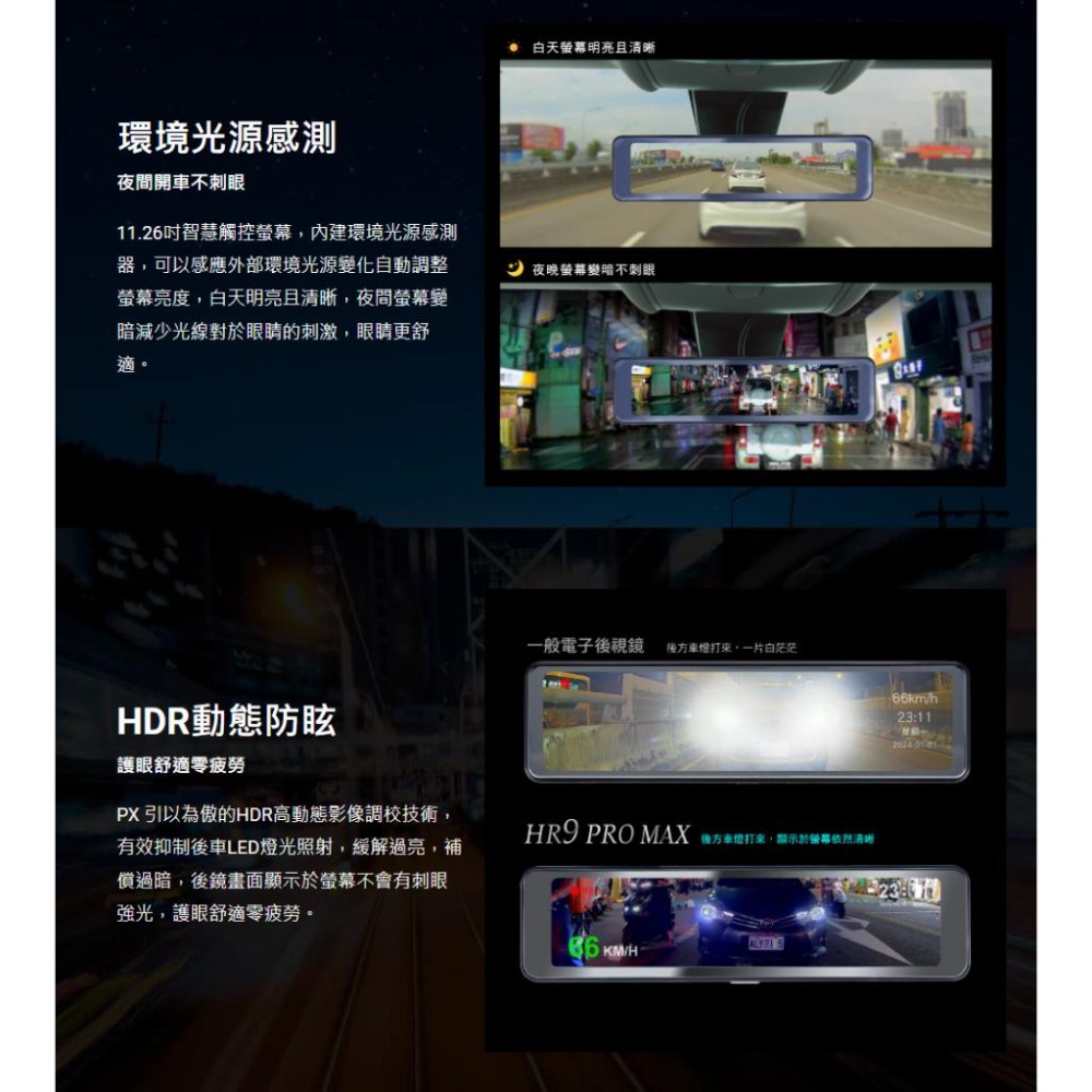 PX 大通 HR9 PRO MAX－雙鏡 2K HDR 防眩電子後視鏡 電子後視鏡 電子後照鏡 後照鏡 光華商場 公司貨-細節圖7