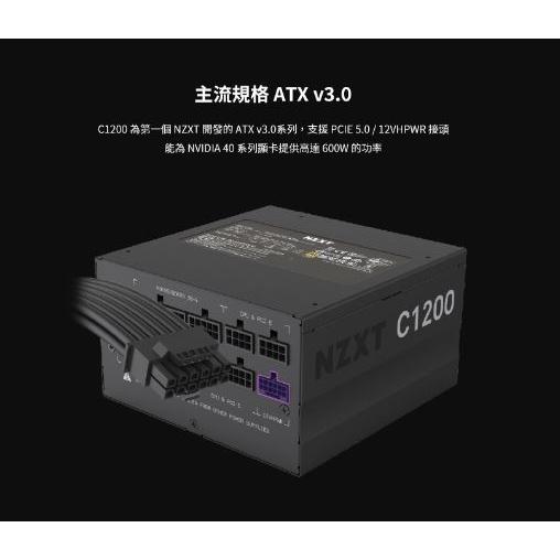 NZXT 恩傑 C1200 GOLD 1200W 金牌 全模組 ATX3.0 電源供應器 80Plus 光華商場-細節圖4