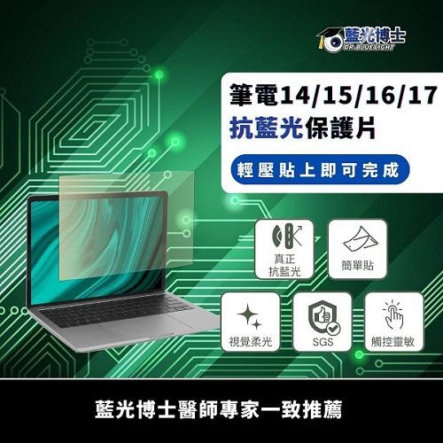 藍光博士 NB-GV 14-27吋 橄欖綠濾藍光片 抗藍光 螢幕保護貼 抗藍光保護貼 筆電 螢幕保護貼 光華商場-細節圖3