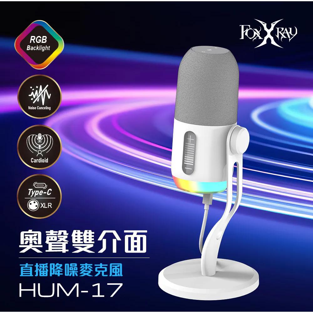 Intopic 廣鼎 FOXXRAY FXR-HUM-17  奧聲雙介面直播降噪麥克風 降噪麥克風 直播麥克風 光華-細節圖3