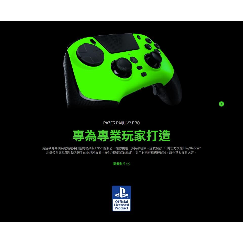 RAZER 雷蛇 Raiju V3 Pro 無線控制器 PS5 & PC 無線搖桿 遊戲搖桿 遊戲手把 光華商場-細節圖3