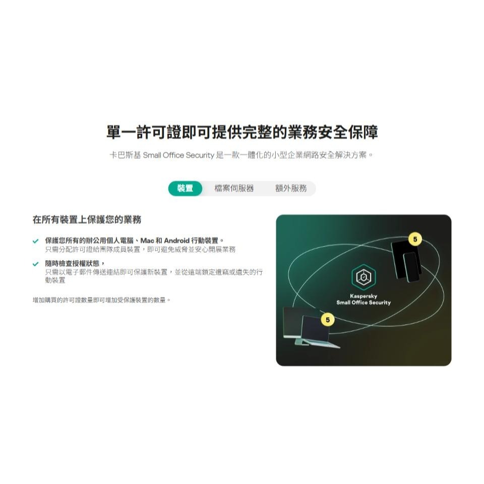 Kaspersky 卡巴斯基 小型企業安全解決方案 數位下載版 5台-10台／1年-2年 密碼管理／VPN／伺服器-細節圖4