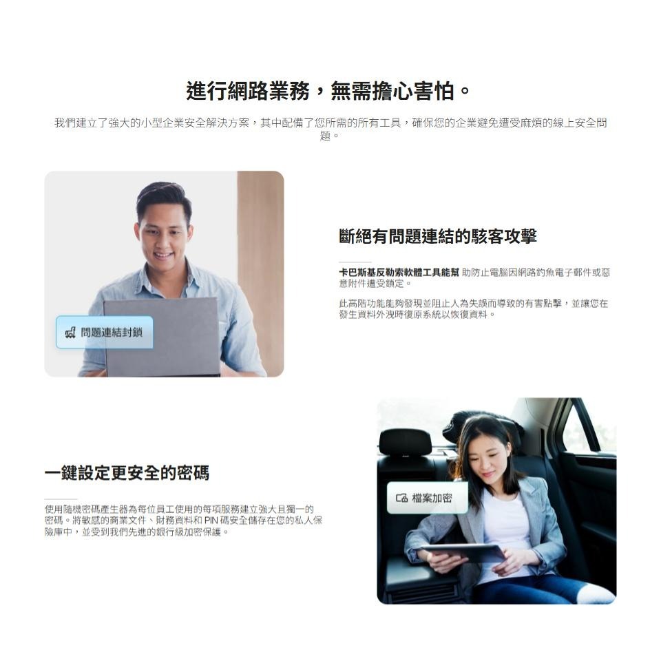 Kaspersky 卡巴斯基 小型企業安全解決方案 數位下載版 5台-10台／1年-2年 密碼管理／VPN／伺服器-細節圖5