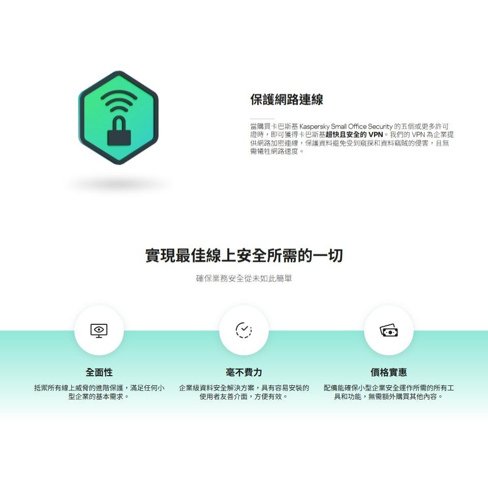 Kaspersky 卡巴斯基 小型企業安全解決方案 數位下載版 5台-10台／1年-2年 密碼管理／VPN／伺服器-細節圖7