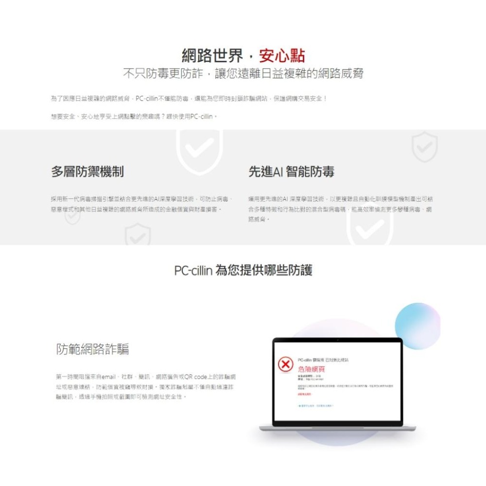 PC-cillin 雲端版/Pro 1台 1年/2年/3年 ESD數位版 防毒軟體 光華商場-細節圖3