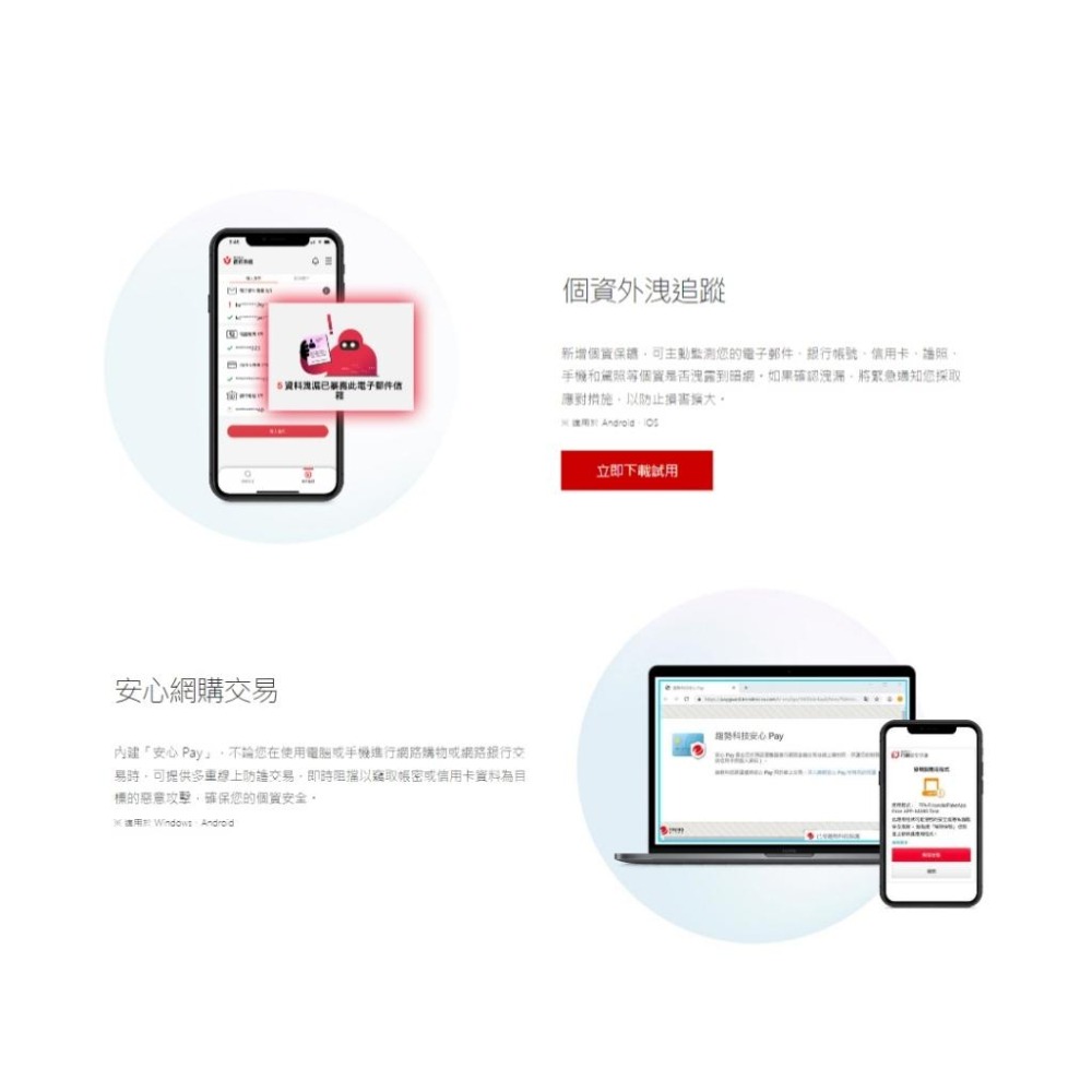 PC-cillin 雲端版/Pro 1台 1年/2年/3年 ESD數位版 防毒軟體 光華商場-細節圖5