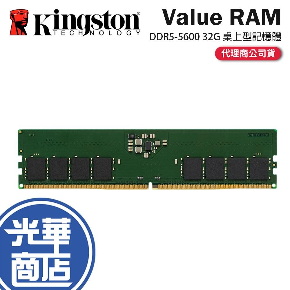 Kingston 金士頓 Value RAM DDR5／5600／C46／32G 桌上型記憶體 光華