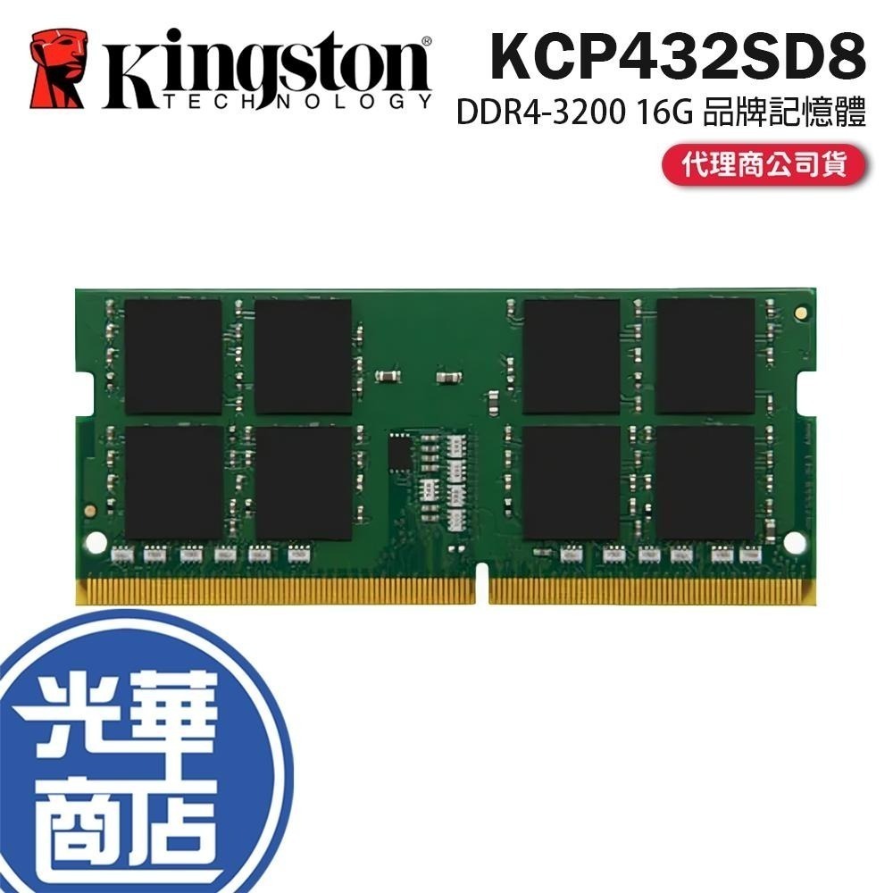 Kingston 金士頓 KVR32S22D8-16－DDR4／3200／C22／16G 筆記型記憶體 NB 品牌專用