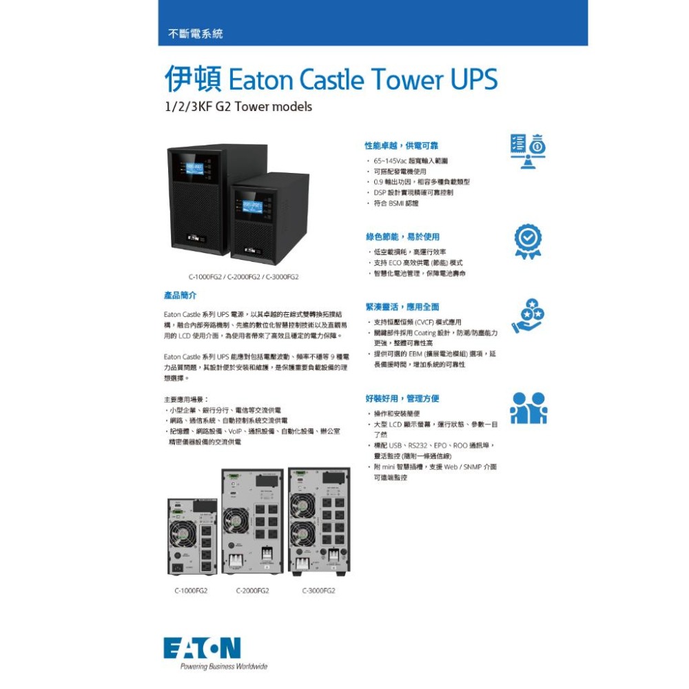 EATON 伊頓 C-1000FG2 在線式不斷電系統 C1000FG2 在線式 UPS 不斷電系統 光華 公司貨-細節圖3