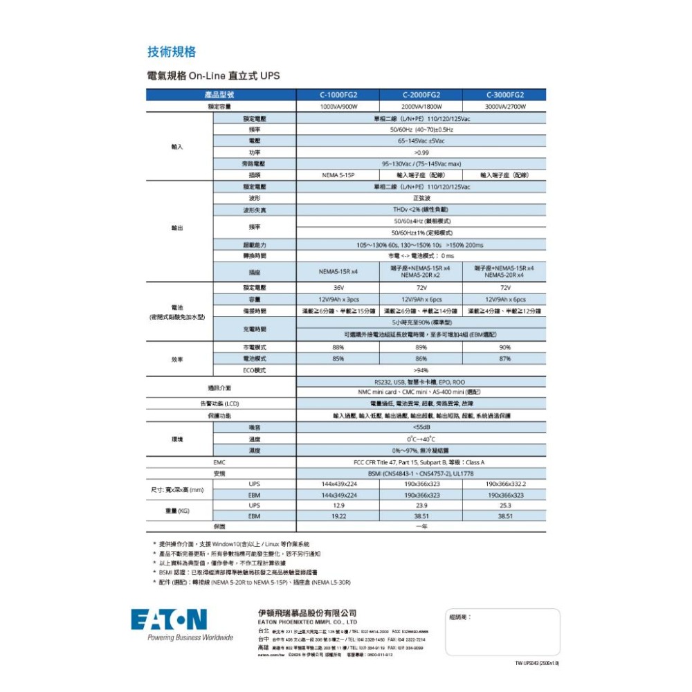 EATON 伊頓 C-1000FG2 在線式不斷電系統 C1000FG2 在線式 UPS 不斷電系統 光華 公司貨-細節圖4