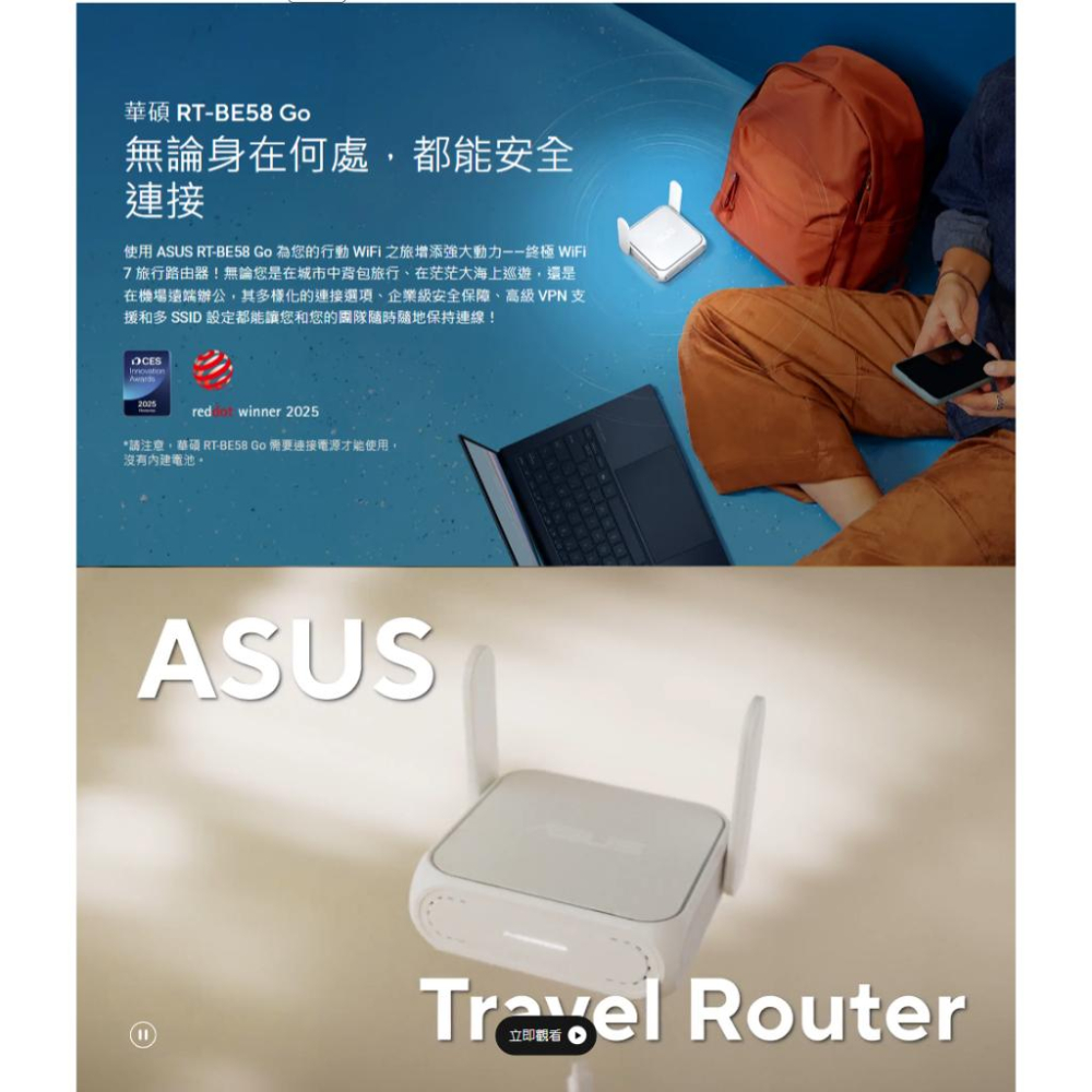 ASUS 華碩 RT-BE58 Go－BE3600 雙頻 WiFi 7 攜帶型路由器 迷你路由器 路由器 分享器 光華-細節圖3