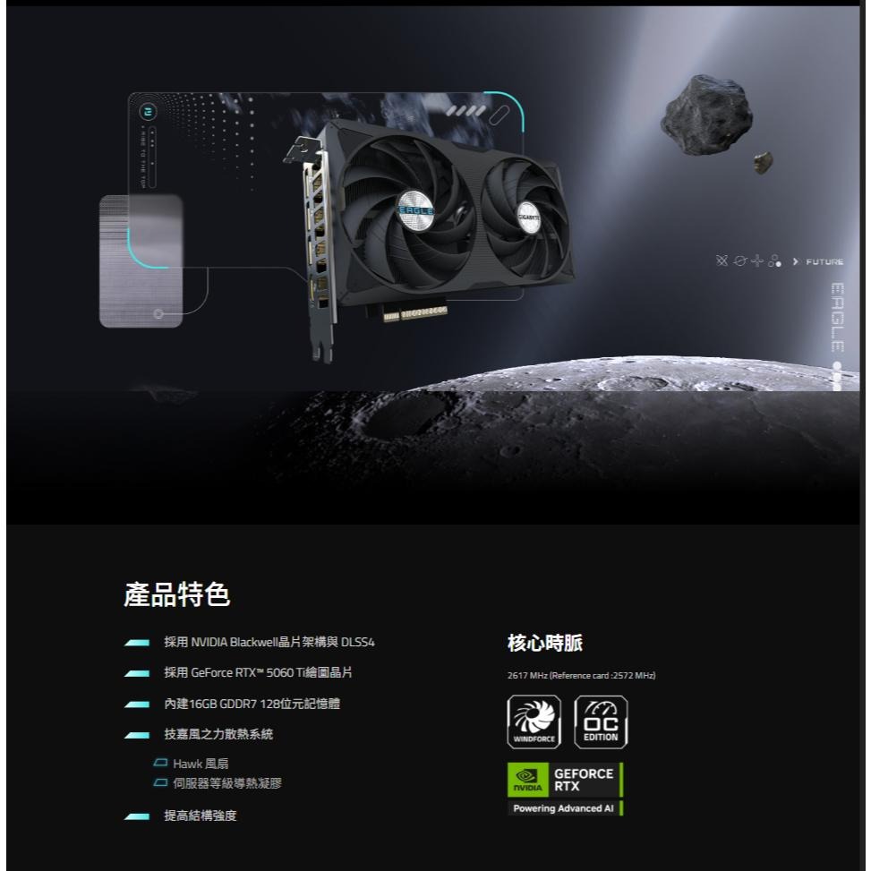 GIGABYTE 技嘉 GeForce RTX 5060 Ti EAGLE OC 16G 顯示卡 RTX5060Ti-細節圖3