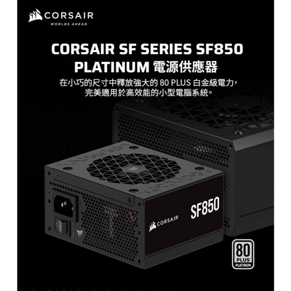 CORSAIR 海盜船 SF850－850W 白金牌 ATX 3.1 SFX 電源供應器 五年保 光華 公 司或-細節圖3