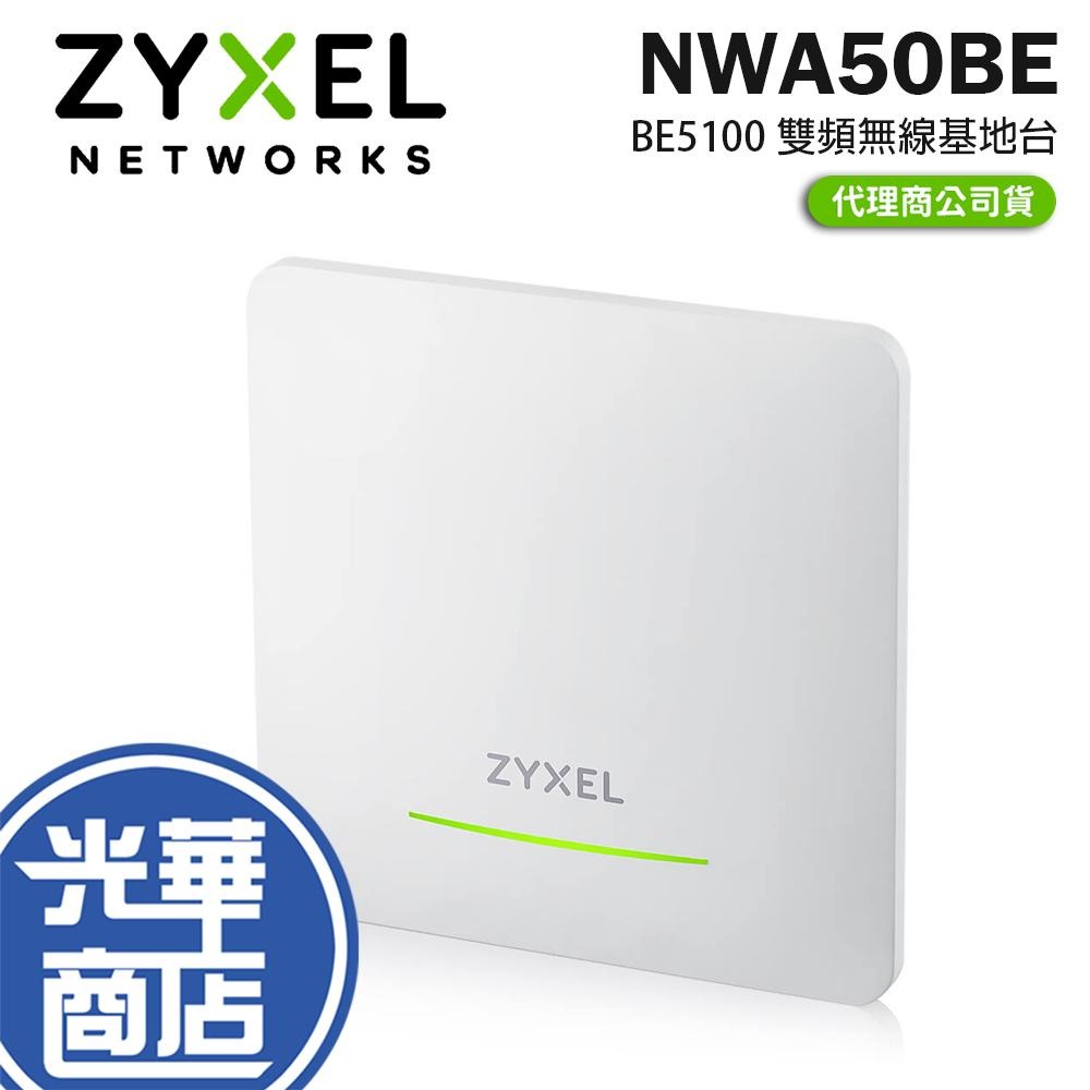 Zyxel 合勤 NWA50BE 台灣製 BE5100 WiFi 7 雙頻 無線基地台 分享器 路由器 光華 公司貨