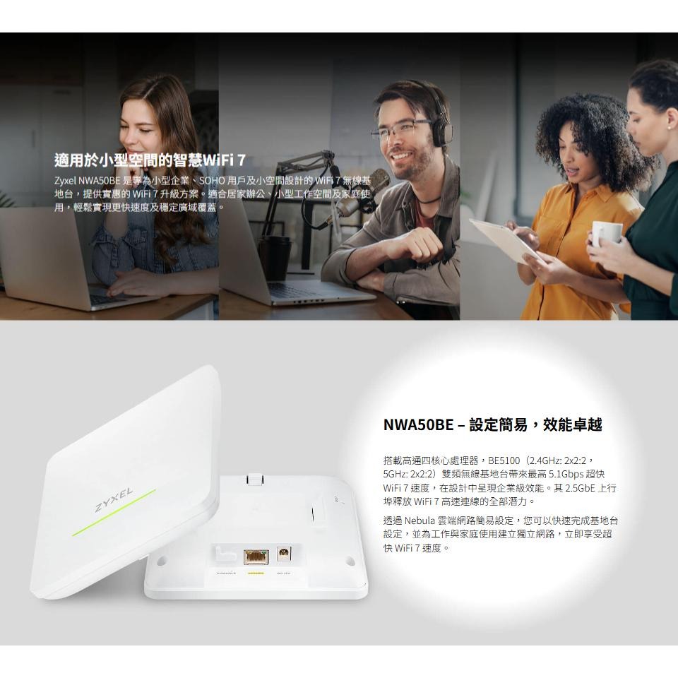 Zyxel 合勤 NWA50BE 台灣製 BE5100 WiFi 7 雙頻 無線基地台 分享器 路由器 光華 公司貨-細節圖4