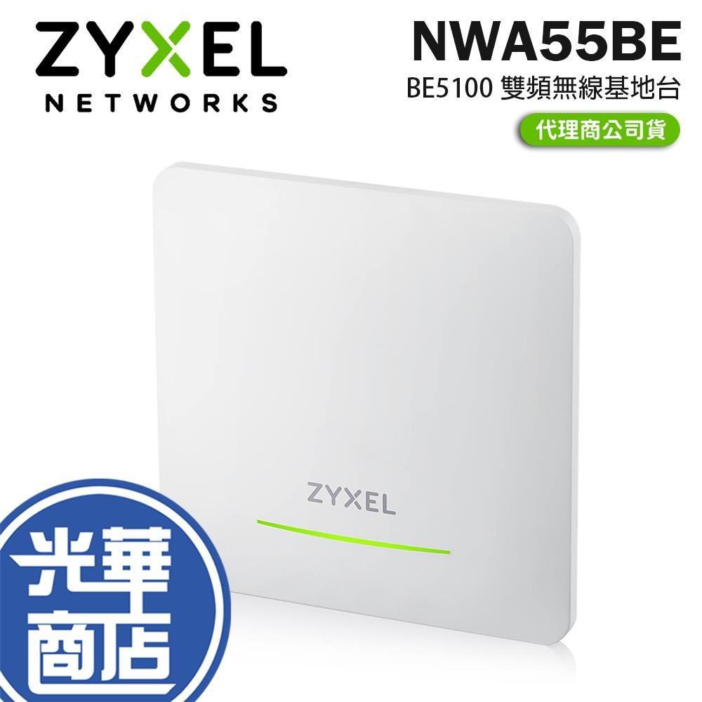 Zyxel 合勤 NWA55BE 台灣製 BE5100 WiFi 7 雙頻 無線基地台 分享器 路由器 光華 公司貨
