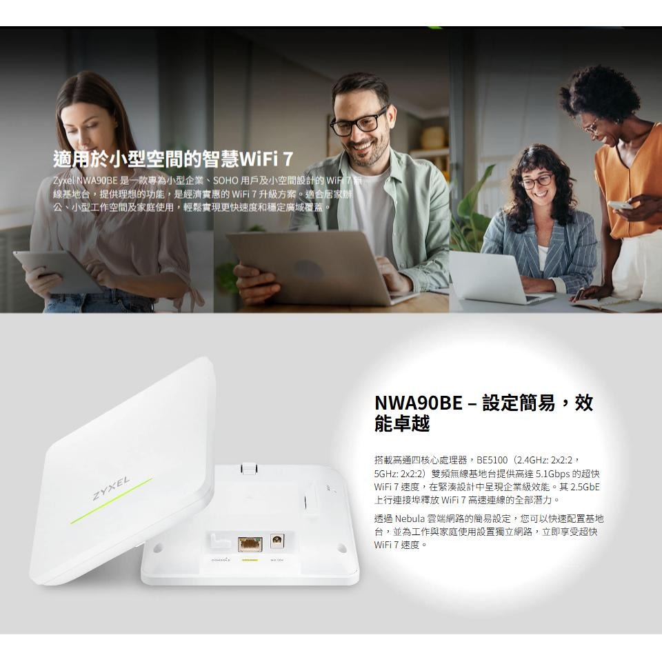 Zyxel 合勤 NWA55BE 台灣製 BE5100 WiFi 7 雙頻 無線基地台 分享器 路由器 光華 公司貨-細節圖5