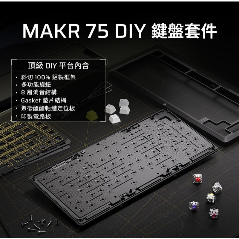 CORSAIR 海盜船 MAKR 75 三合一套件 DIY 英文鍵盤 鍵盤套件 DIY鍵盤 客製化鍵盤 光華-細節圖4