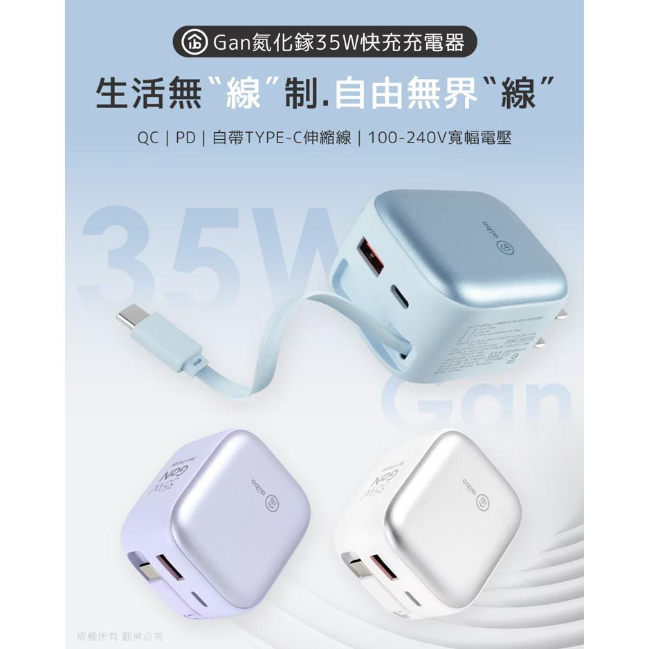 aibo 鈞嵐 CB-AC-P353 自帶伸縮線 USB-C GaN 氮化鎵 35W 快充充電器 QC+PD 充電器-細節圖3