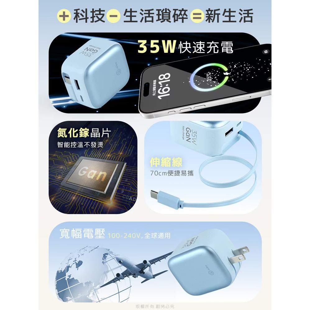 aibo 鈞嵐 CB-AC-P353 自帶伸縮線 USB-C GaN 氮化鎵 35W 快充充電器 QC+PD 充電器-細節圖4