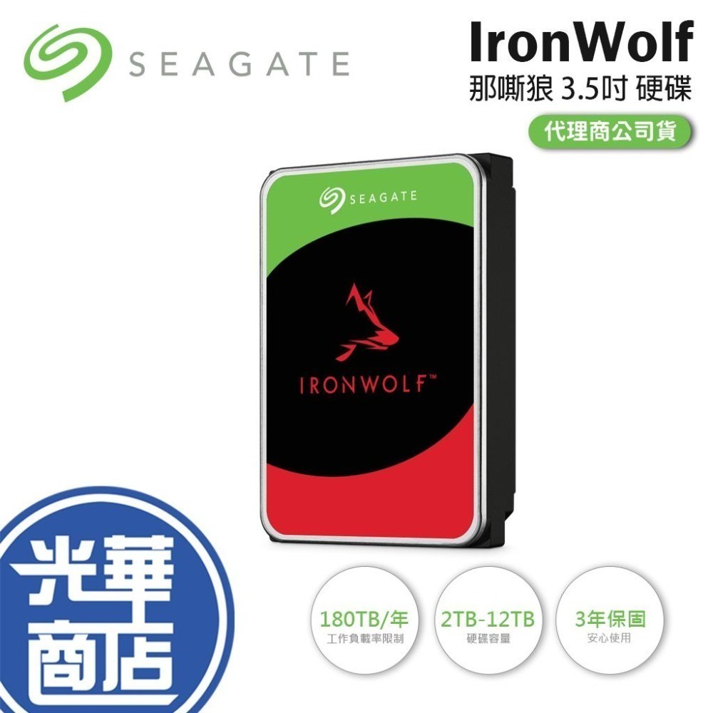 Seagate 希捷 IronWolf 那嘶狼 3.5吋 HDD 內接硬碟 2TB-4TB/6TB/8TB-12TB