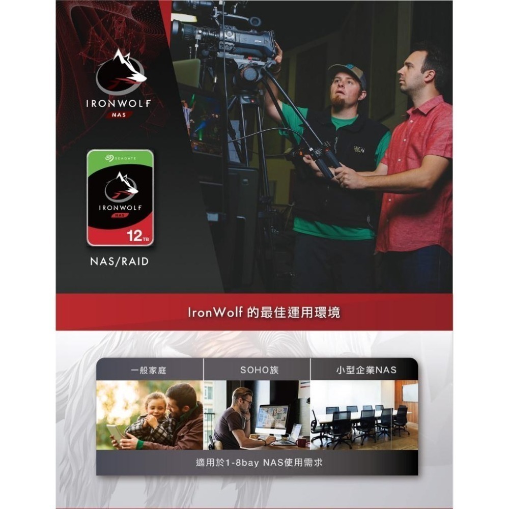 Seagate 希捷 IronWolf 那嘶狼 3.5吋 HDD 內接硬碟 2TB-4TB/6TB/8TB-12TB-細節圖3