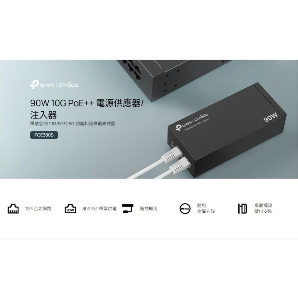 tp-link POE380S Omada PoE++ 電源供應器 電源注入器 POE注入器 光華 公司貨-細節圖6