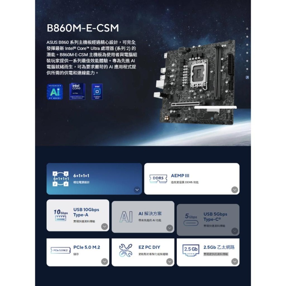 ASUS 華碩 B860M-E-CSM－M-ATX 主機板 LGA1851／DDR5 公司貨 光華商場-細節圖3