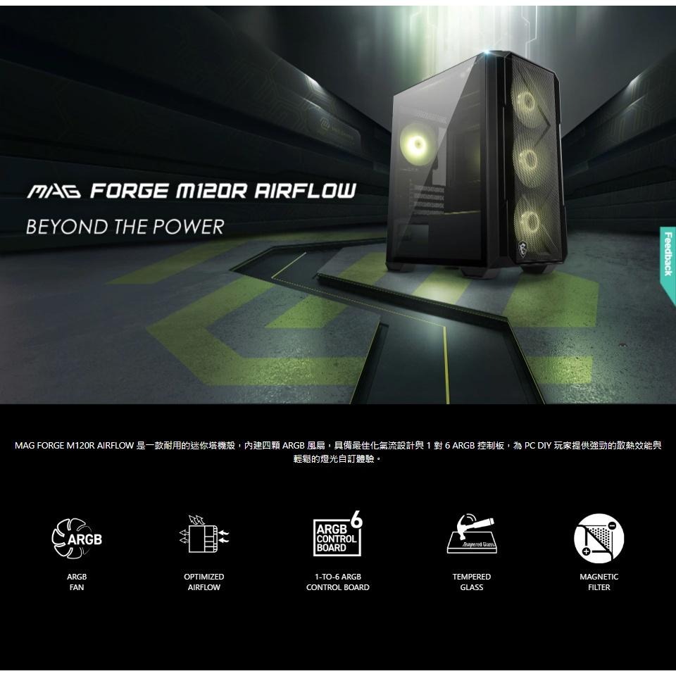 MSI 微星 MAG FORGE M120R AIRFLOW M-ATX 電腦機殼 U高160 卡長300 4x預裝風扇-細節圖3