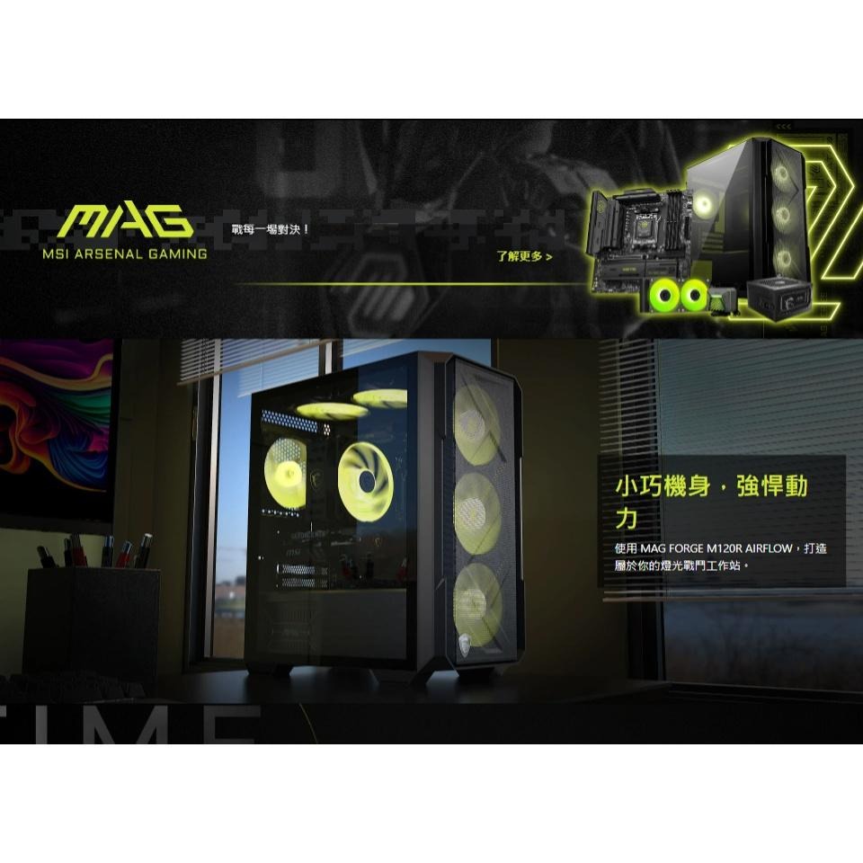 MSI 微星 MAG FORGE M120R AIRFLOW M-ATX 電腦機殼 U高160 卡長300 4x預裝風扇-細節圖4