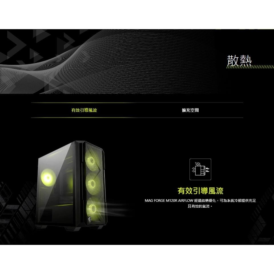 MSI 微星 MAG FORGE M120R AIRFLOW M-ATX 電腦機殼 U高160 卡長300 4x預裝風扇-細節圖5