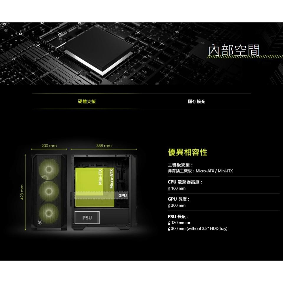 MSI 微星 MAG FORGE M120R AIRFLOW M-ATX 電腦機殼 U高160 卡長300 4x預裝風扇-細節圖8