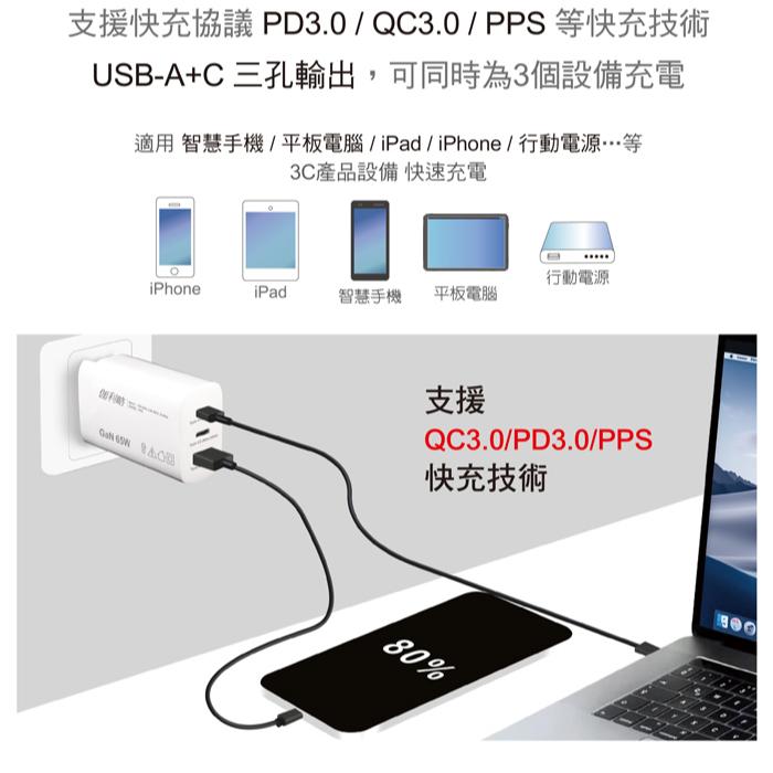 Digifusion 伽利略 P65－65W GaN 氮化鎵 3孔快速充電頭 充電器 充電頭 豆腐頭 快充頭 光華-細節圖4