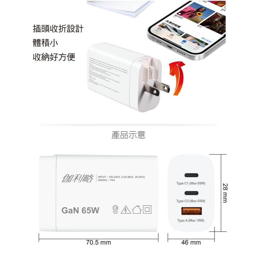 Digifusion 伽利略 P65－65W GaN 氮化鎵 3孔快速充電頭 充電器 充電頭 豆腐頭 快充頭 光華-細節圖5