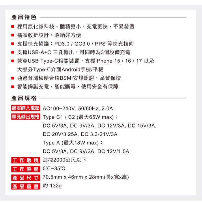 Digifusion 伽利略 P65－65W GaN 氮化鎵 3孔快速充電頭 充電器 充電頭 豆腐頭 快充頭 光華-細節圖6