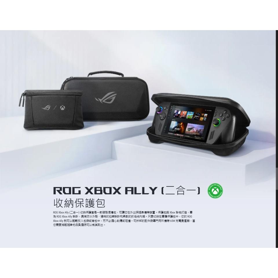 ASUS 華碩 ROG Xbox Ally (2-in-1) Premium Case 二合一收納包 保護包 公司貨-細節圖6