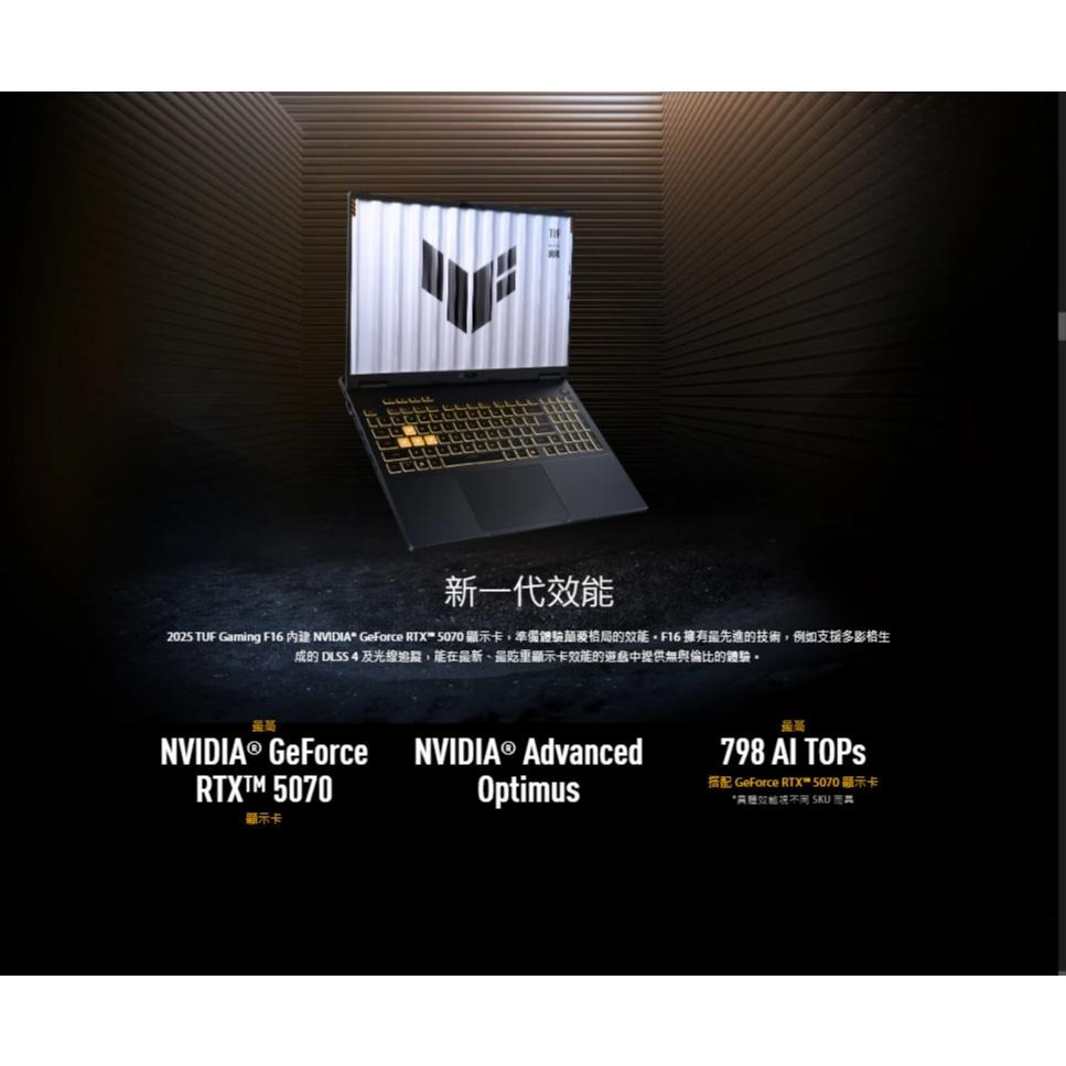 ASUS 華碩 TUF Gaming F16 (2025) FX608JHR 16吋 電競筆電 i5／5050 光華-細節圖4
