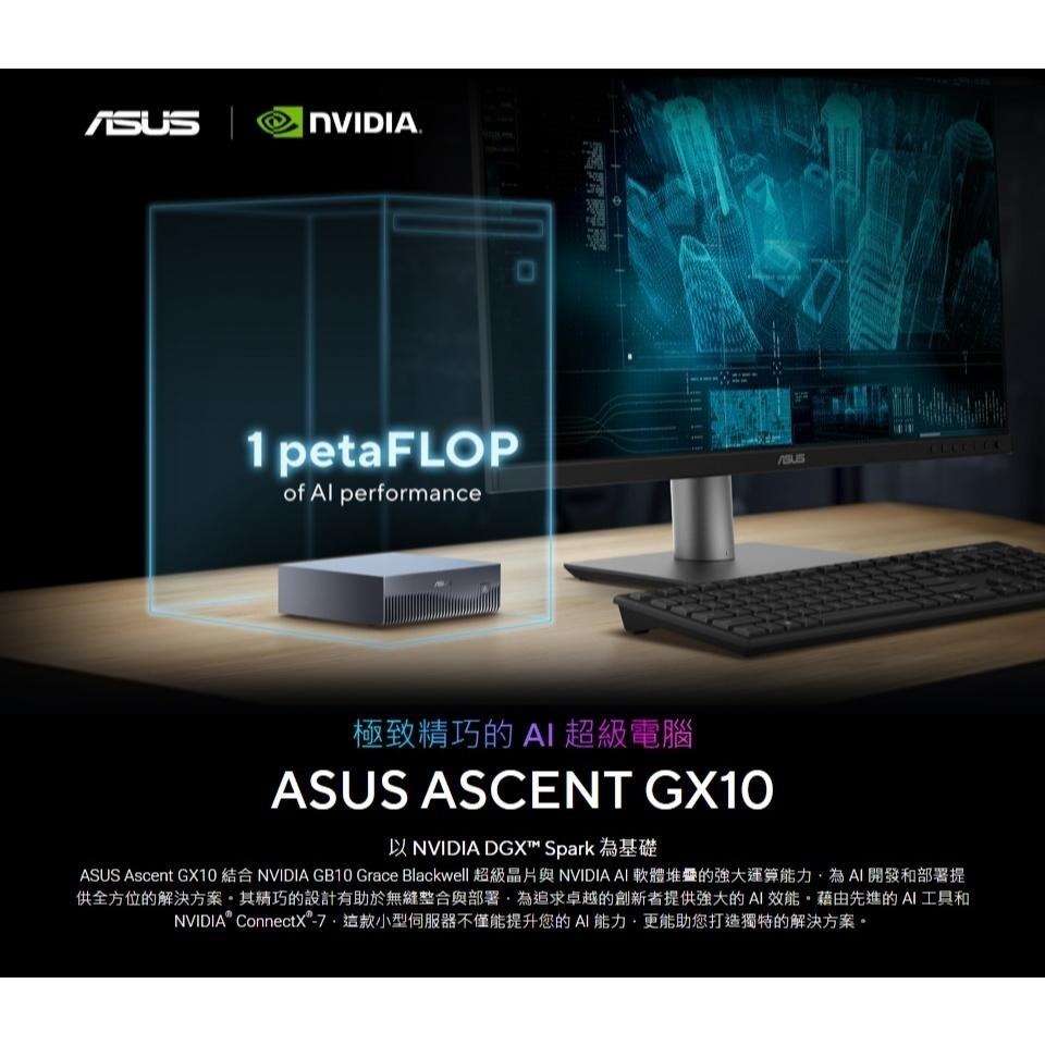 ASUS 華碩 Ascent GX10－1TB／2TB／4TB 精巧桌上型 AI 超級電腦 DGX Spark 公司貨-細節圖3