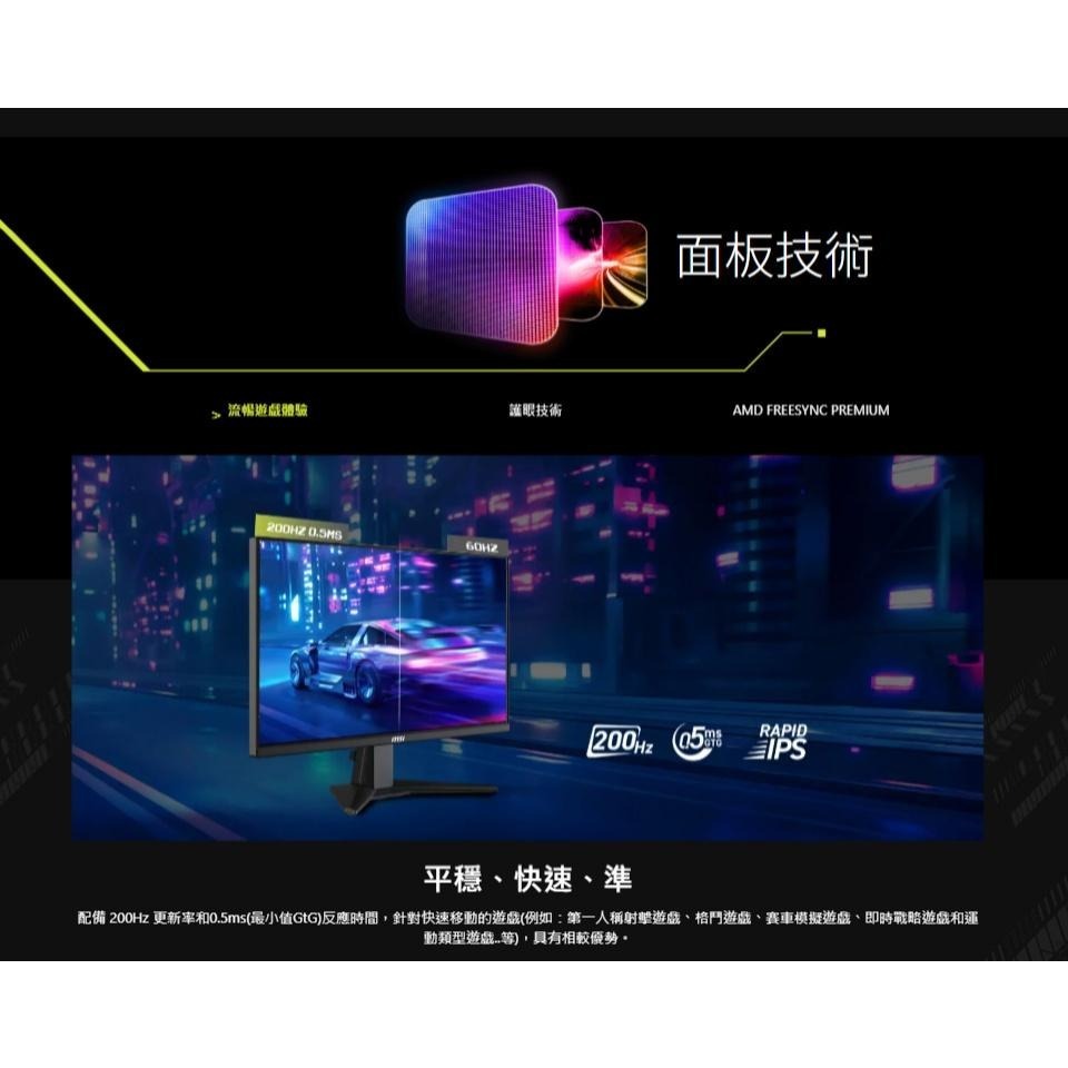 MSI 微星 MAG 272F 27吋 FHD 電競螢幕 200Hz／IPS／0.5ms／AI Vision／減藍光-細節圖6