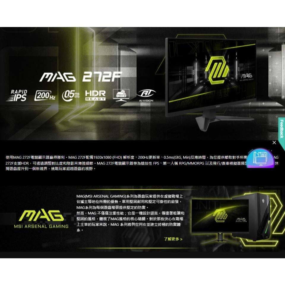 MSI 微星 MAG 272F 27吋 FHD 電競螢幕 200Hz／IPS／0.5ms／AI Vision／減藍光-細節圖8