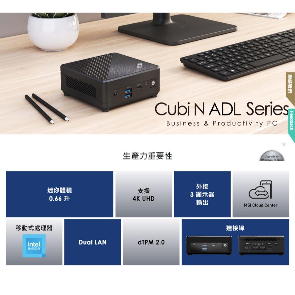 MSI 微星 Cubi N ADL-286TW 迷你電腦 Intel N200／8G／128G 公司貨 光華-細節圖8