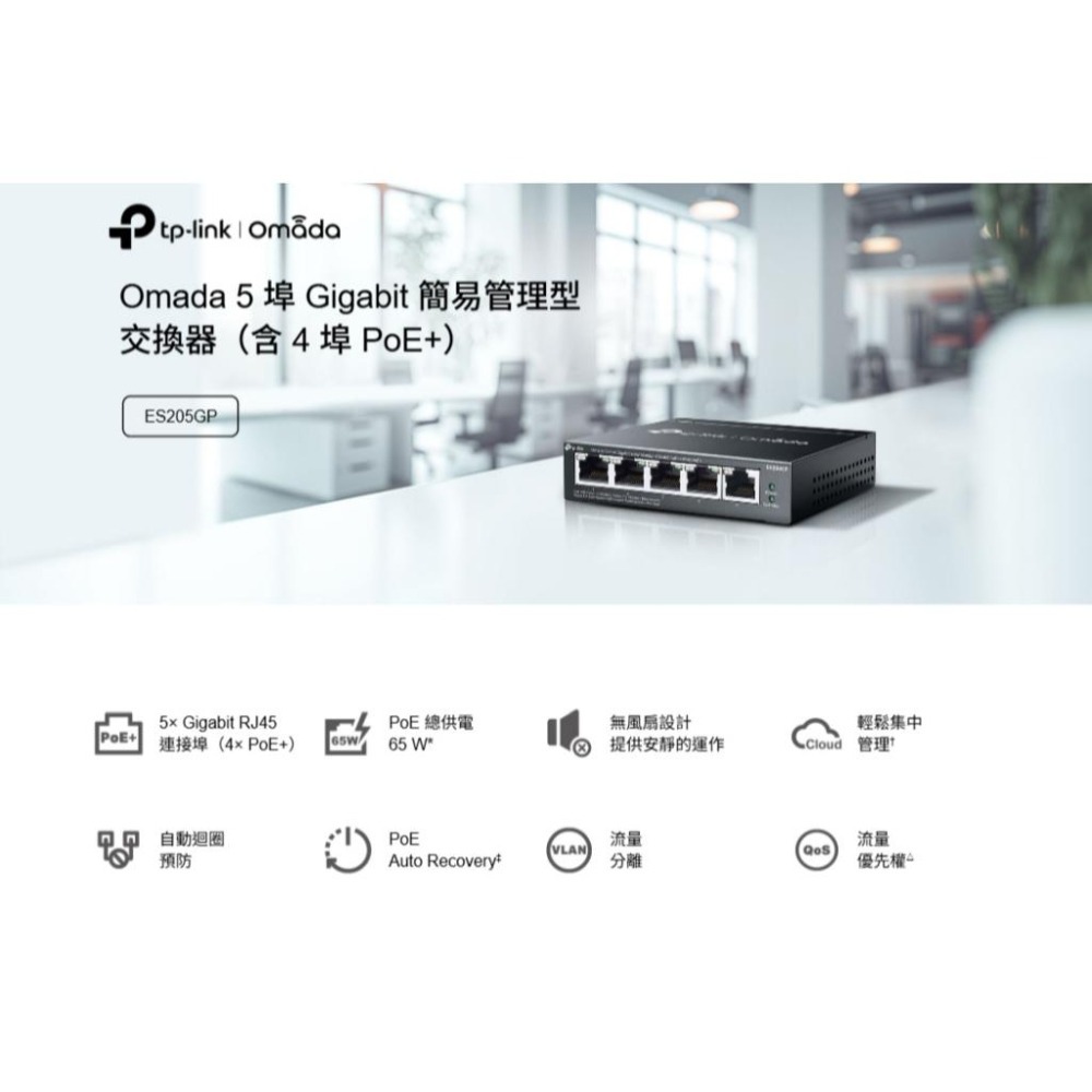 tp-link ES205GP Omada 5埠 簡易管理型交換器 4埠PoE+ 網路交換器 交換器 光華商場-細節圖3