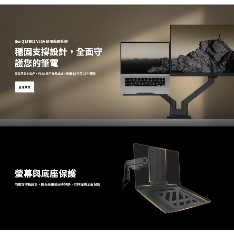 BenQ 明基 LTB01 VESA 通用筆電托盤 (不含支架) 筆電托盤 支架托盤 平板托盤 公司貨 光華-細節圖3