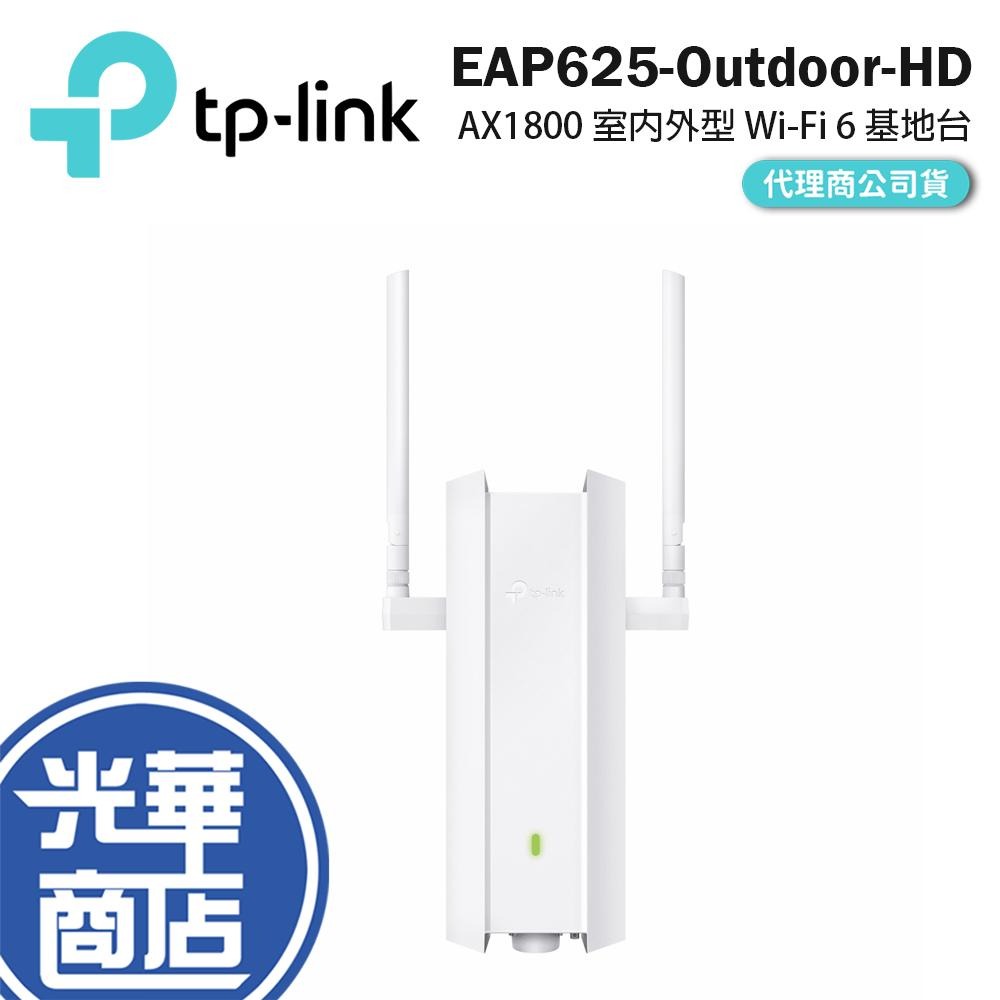 tp-link EAP625-Outdoor-HD－AX1800 室內/戶外型 Wi-Fi 6 基地台 分享器 路由器